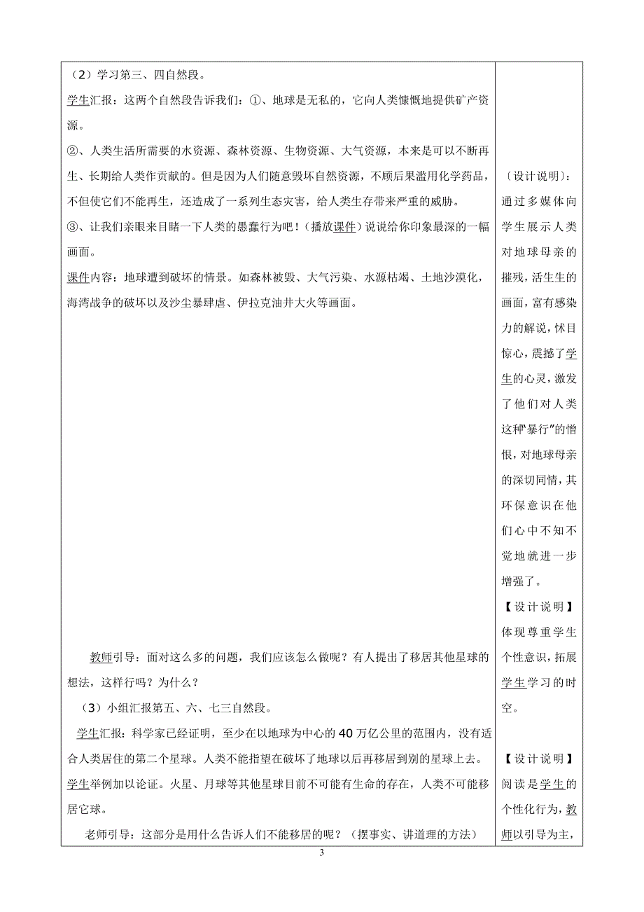 《只有一个地球》教案设计_第3页