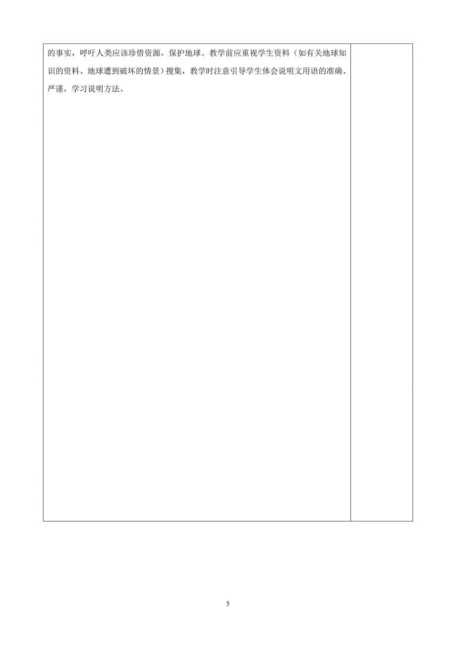 《只有一个地球》教案设计_第5页