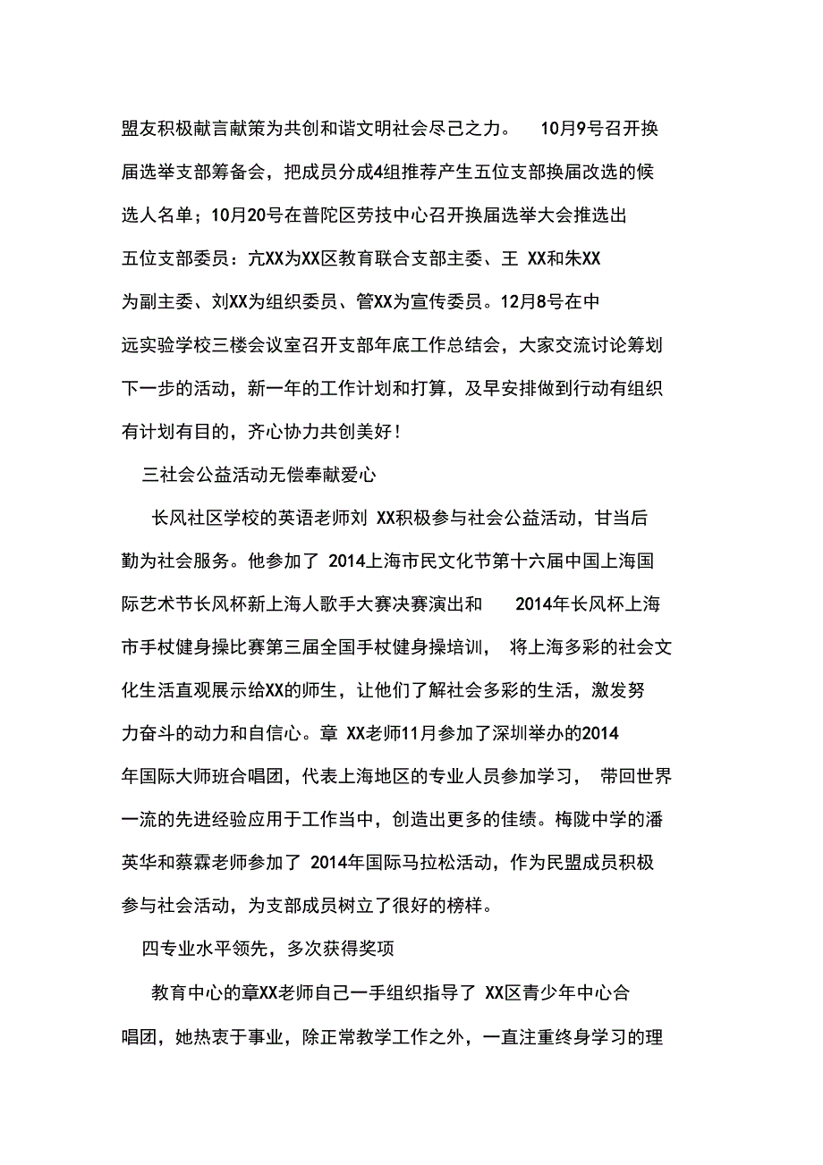 2014年民盟教育联合支部年终总结_第4页