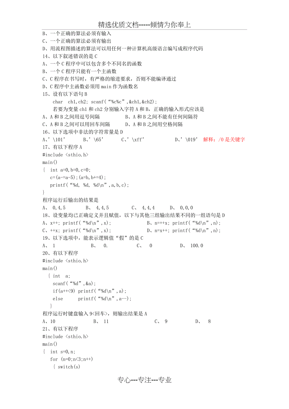 2012年3月计算机等级考试二级C语言笔试真题及答案_第2页