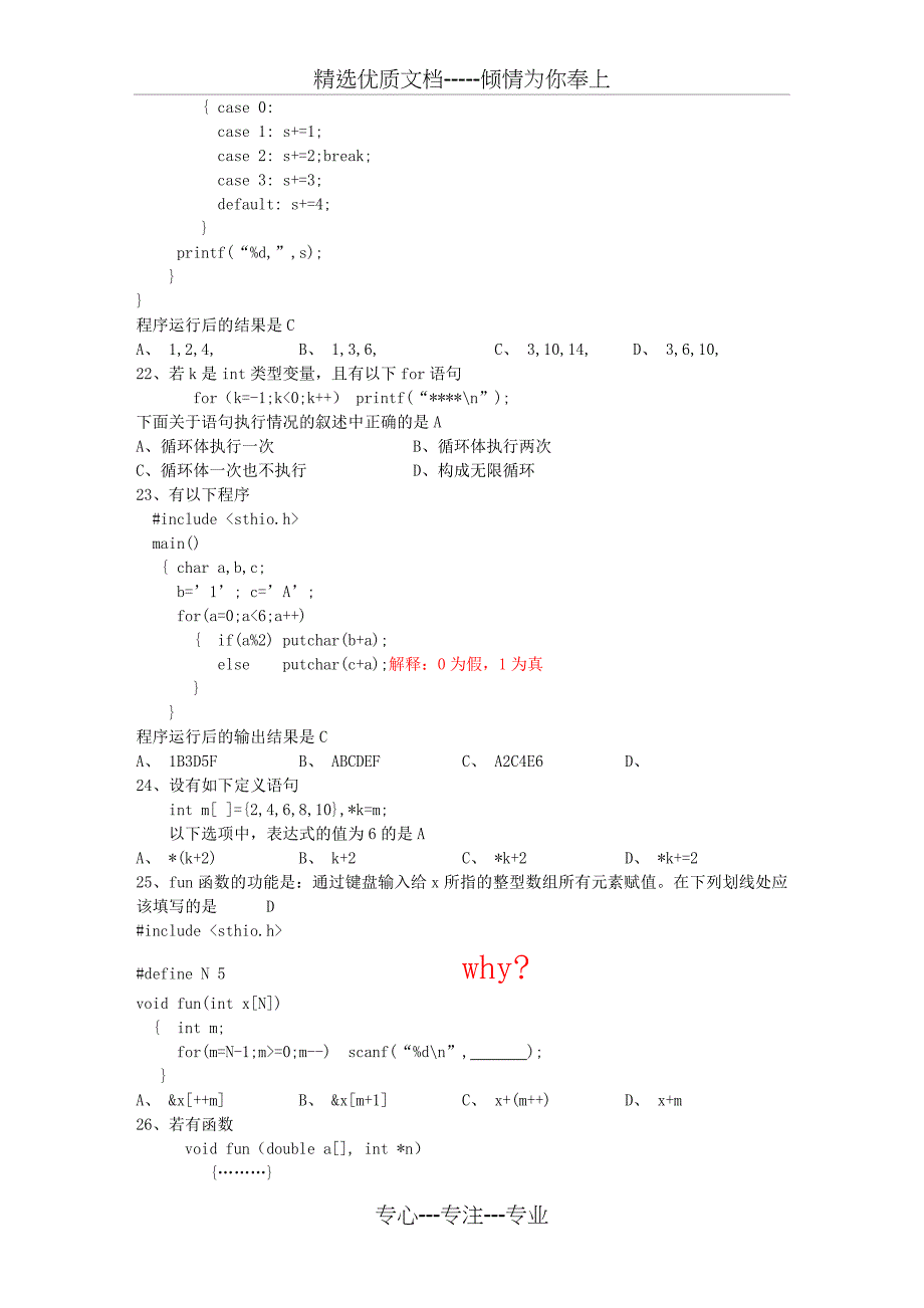 2012年3月计算机等级考试二级C语言笔试真题及答案_第3页