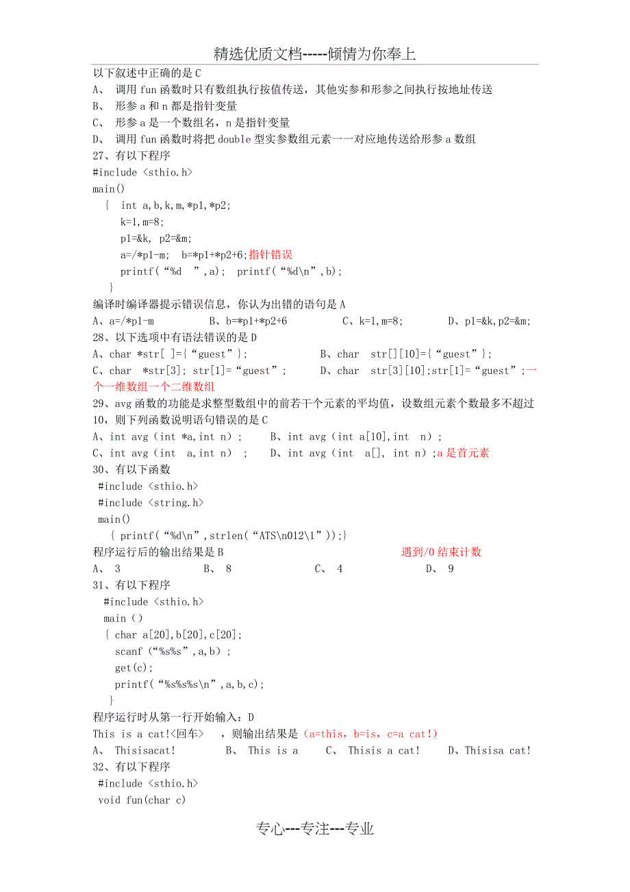 2012年3月计算机等级考试二级C语言笔试真题及答案_第4页