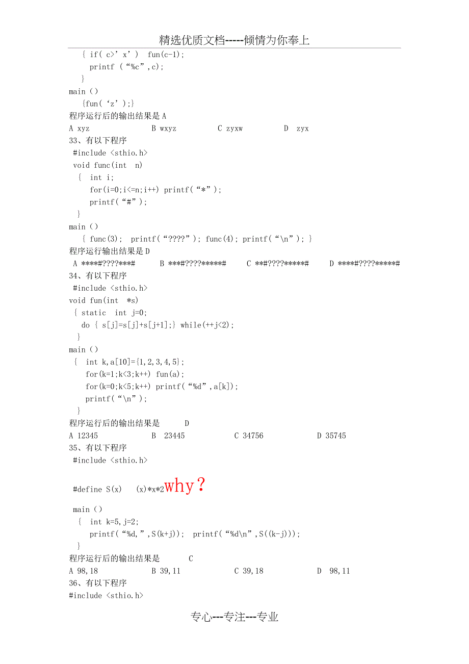 2012年3月计算机等级考试二级C语言笔试真题及答案_第5页