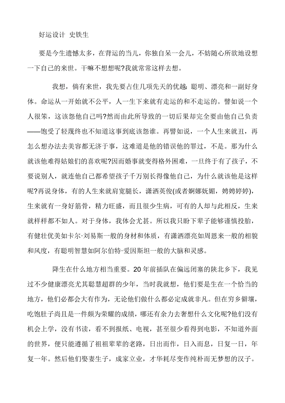 好运设计史铁生.doc_第1页