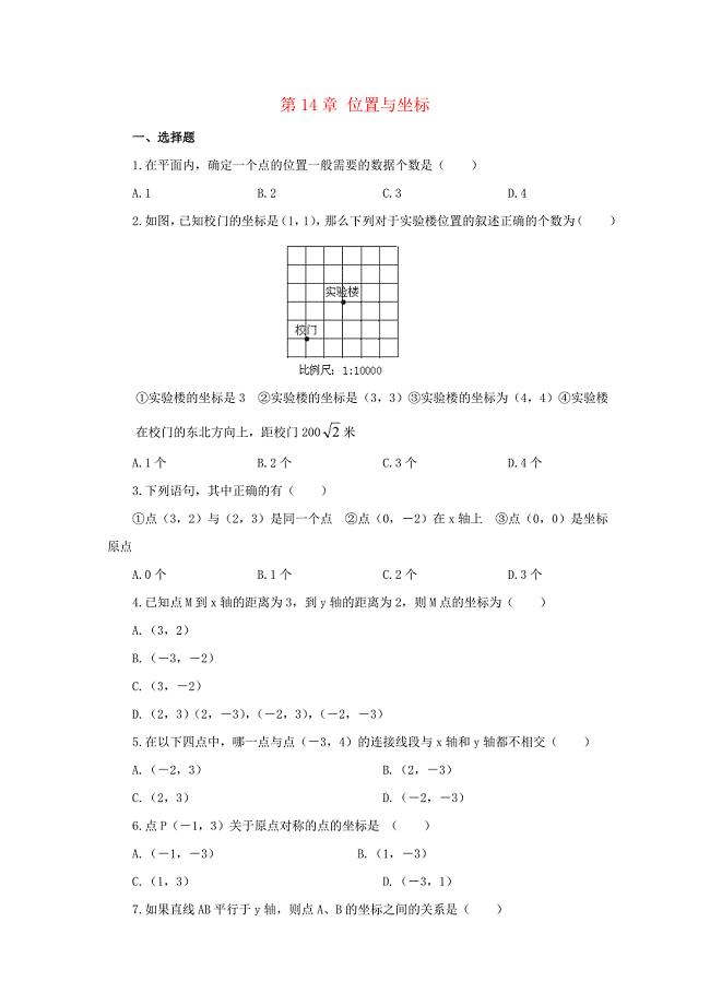 七年级数学下册第14章位置与坐标单元综合测试2新版青岛版.doc