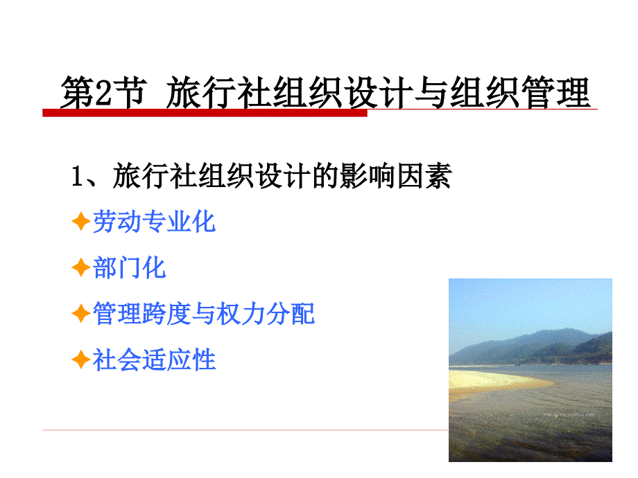 旅行社管理概述_第4页