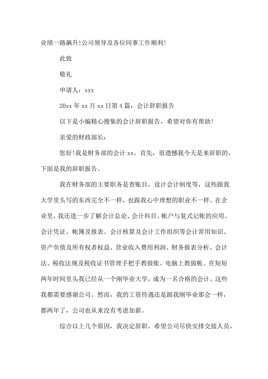 会计辞职报告通用6篇.doc_第2页