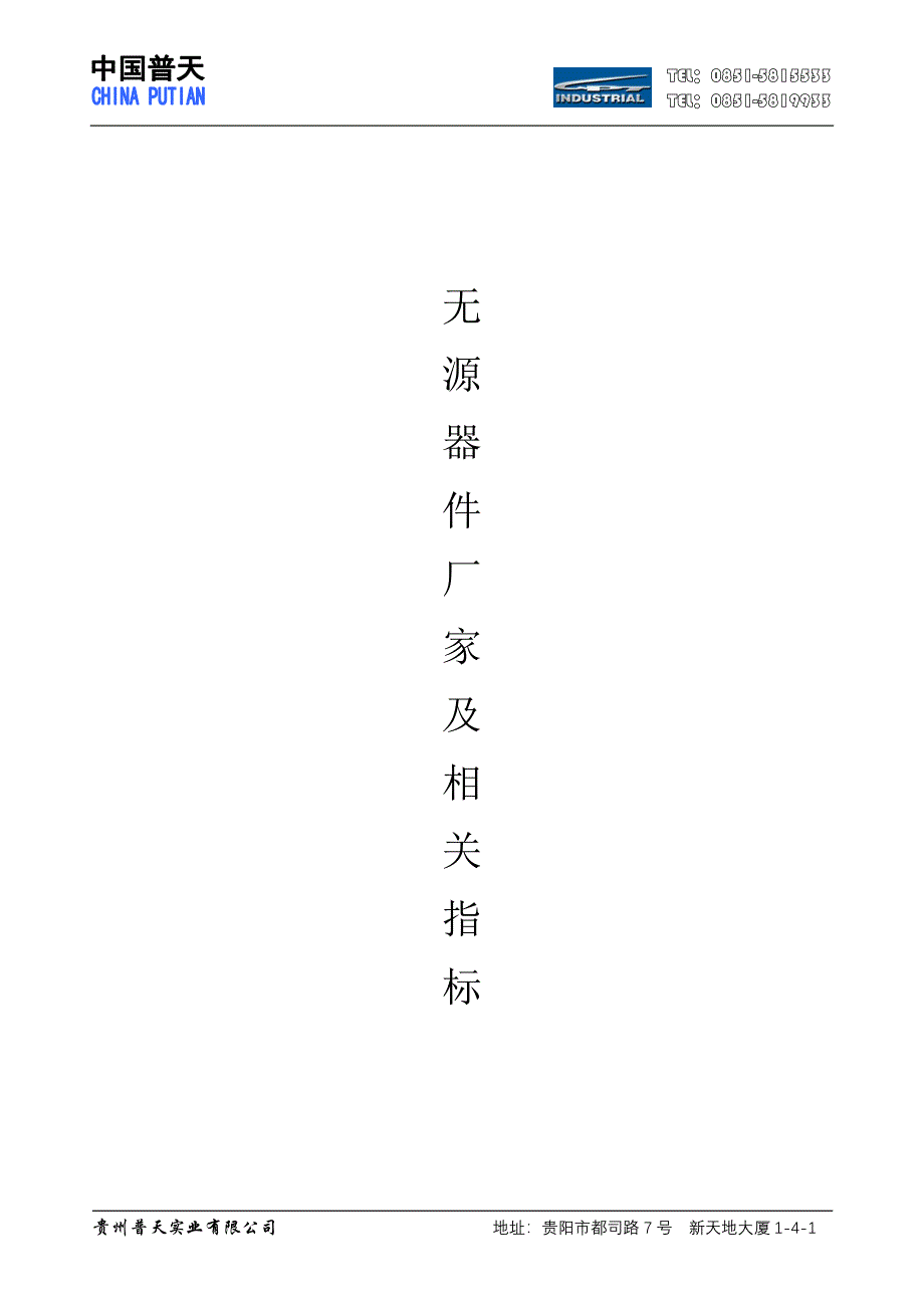 无源器件指标.doc_第1页