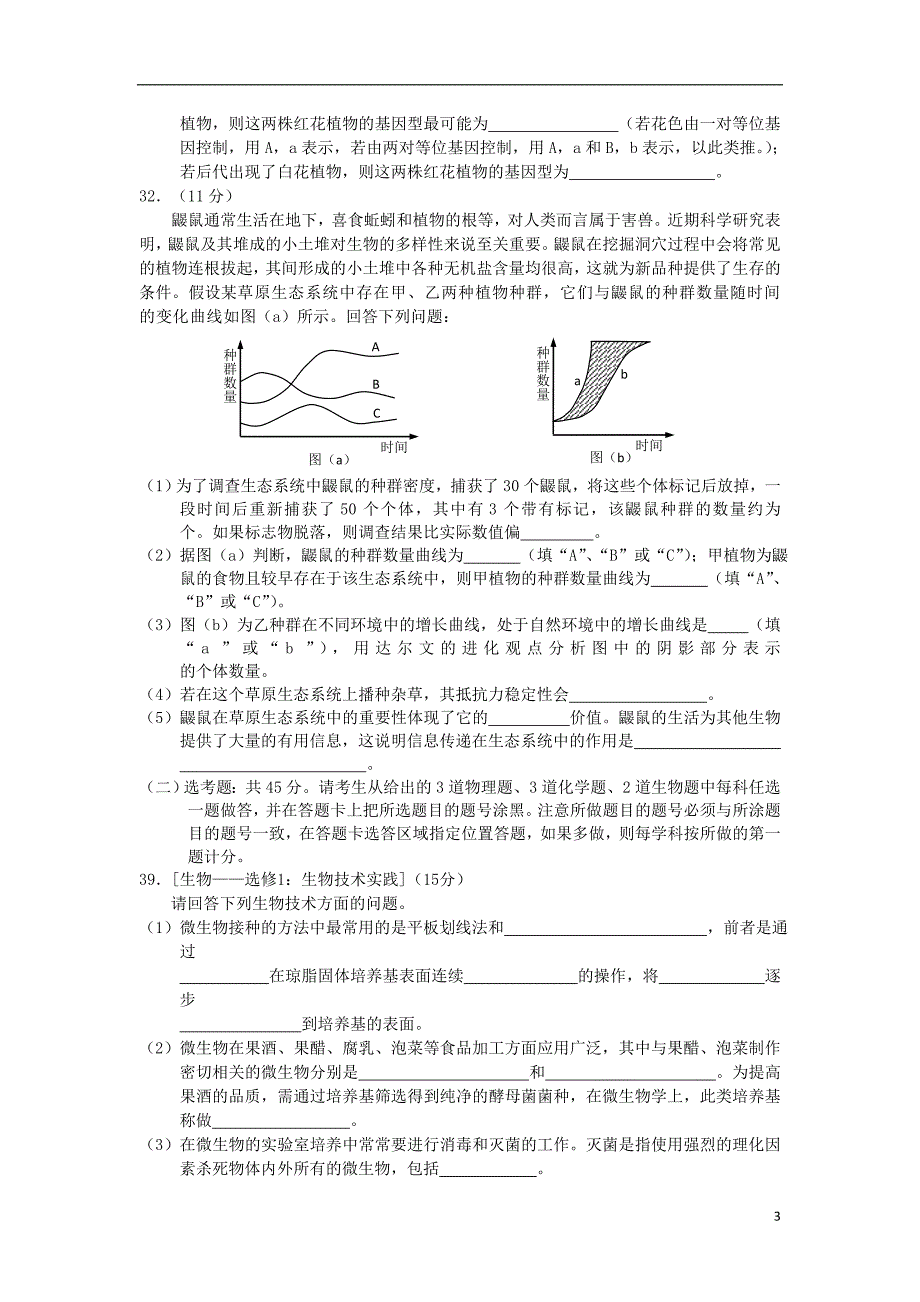 甘肃省兰州市高三生物下学期第一次质量诊断试题新人教版_第3页