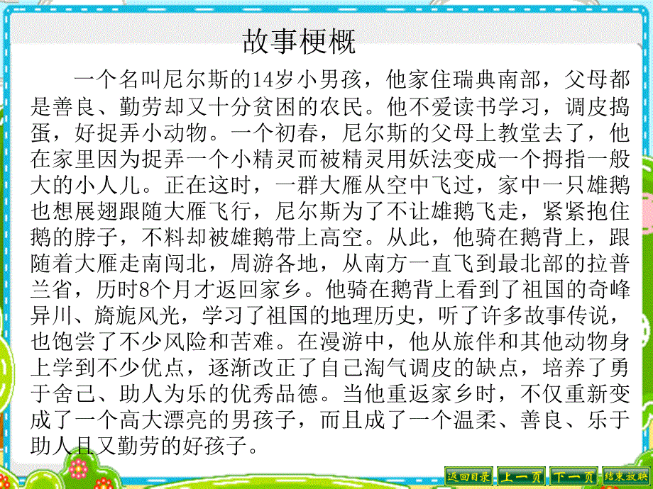 5尼尔斯骑鹅历险记_第3页