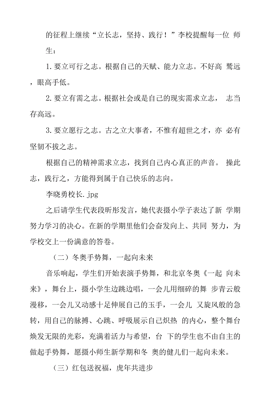 (最新版)2022年春季开学校长国旗下讲话稿八篇.docx_第2页