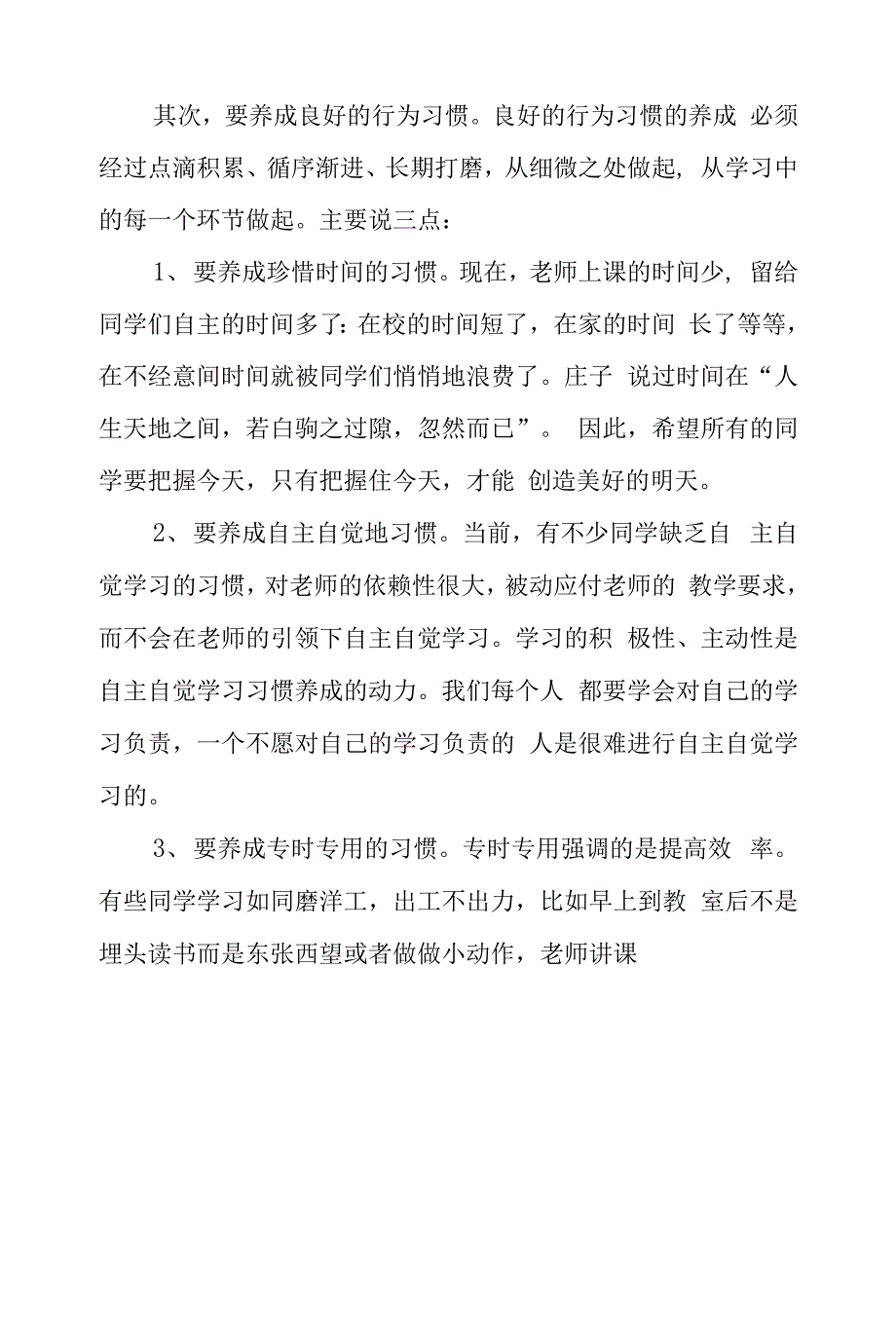 (最新版)2022年春季开学校长国旗下讲话稿八篇.docx_第4页