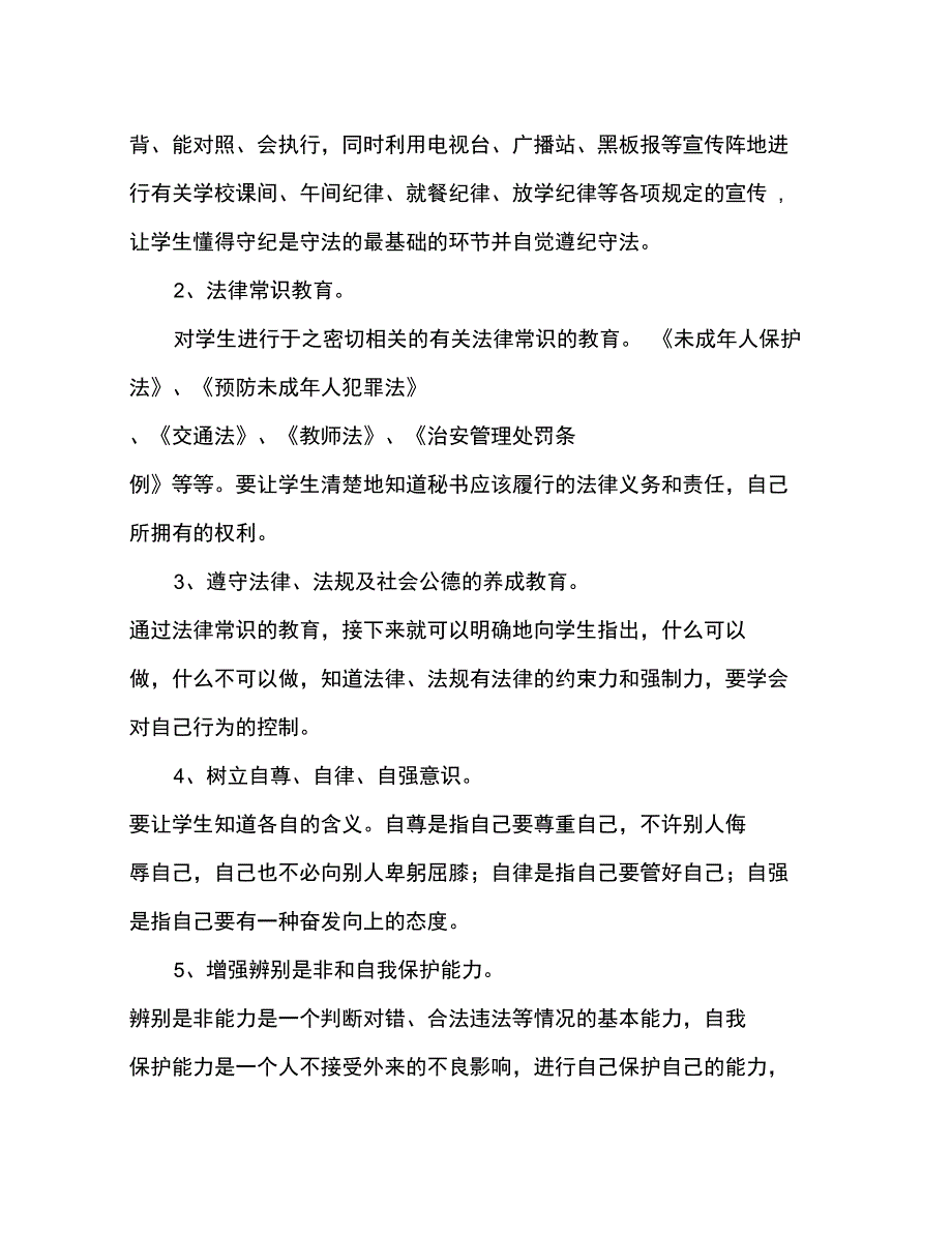 2020学年度学校法制教育计划_第3页