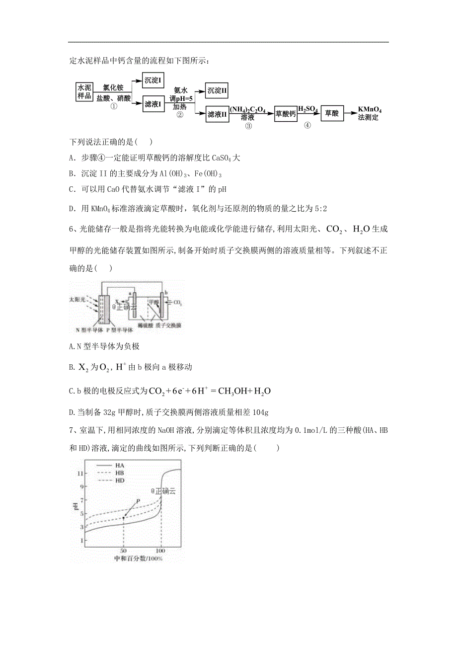 高考化学临考查漏补缺复习卷：7含解析_第2页