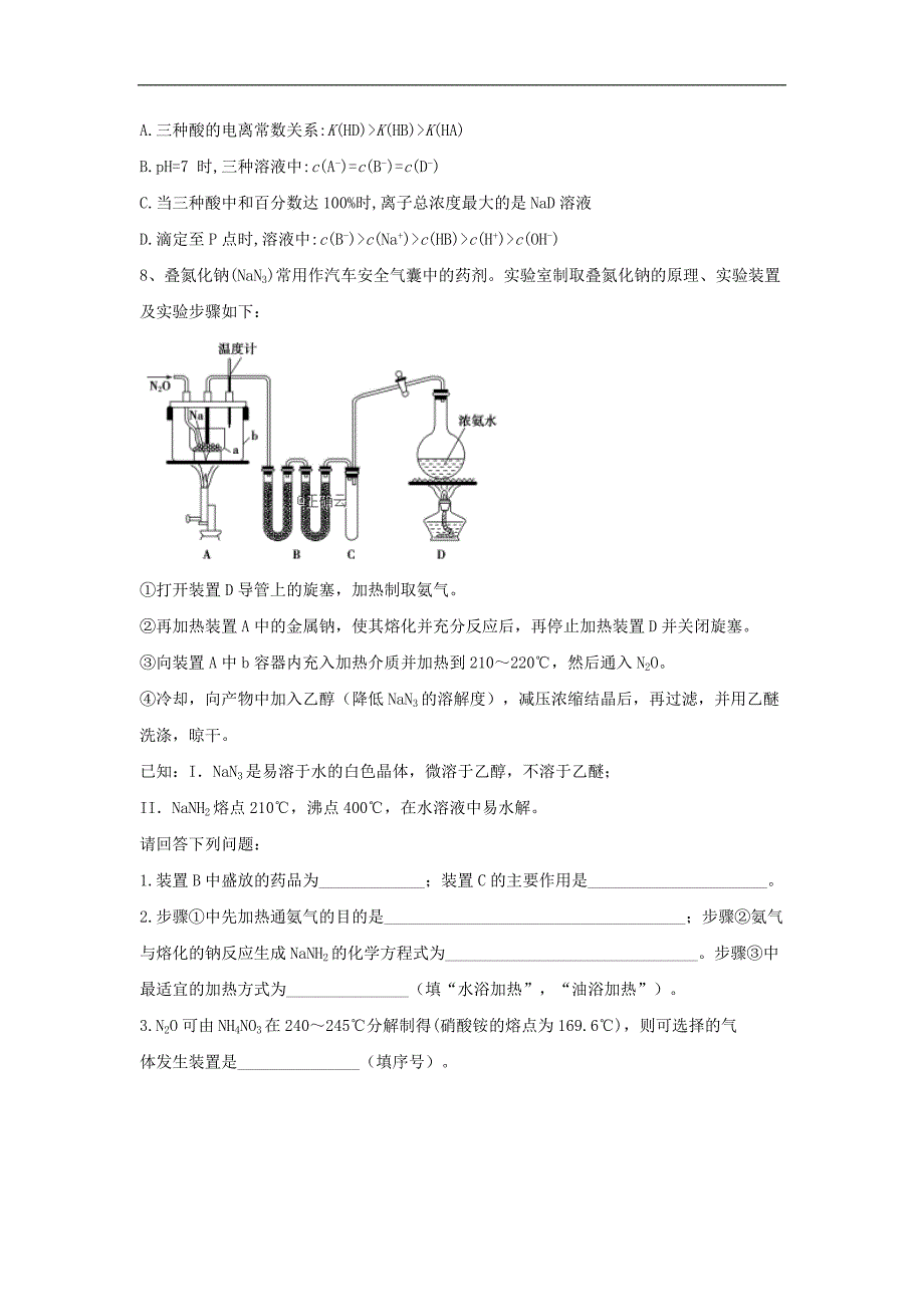 高考化学临考查漏补缺复习卷：7含解析_第3页