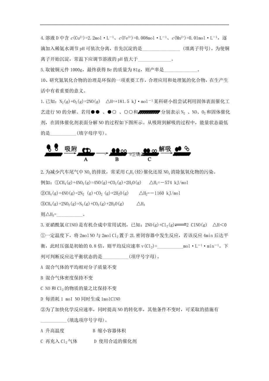 高考化学临考查漏补缺复习卷：7含解析_第5页