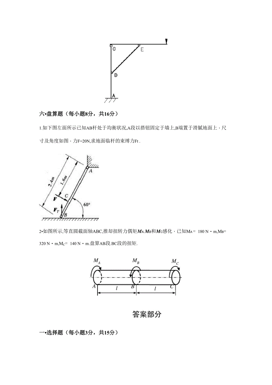 工程力学考试卷及答案_第5页