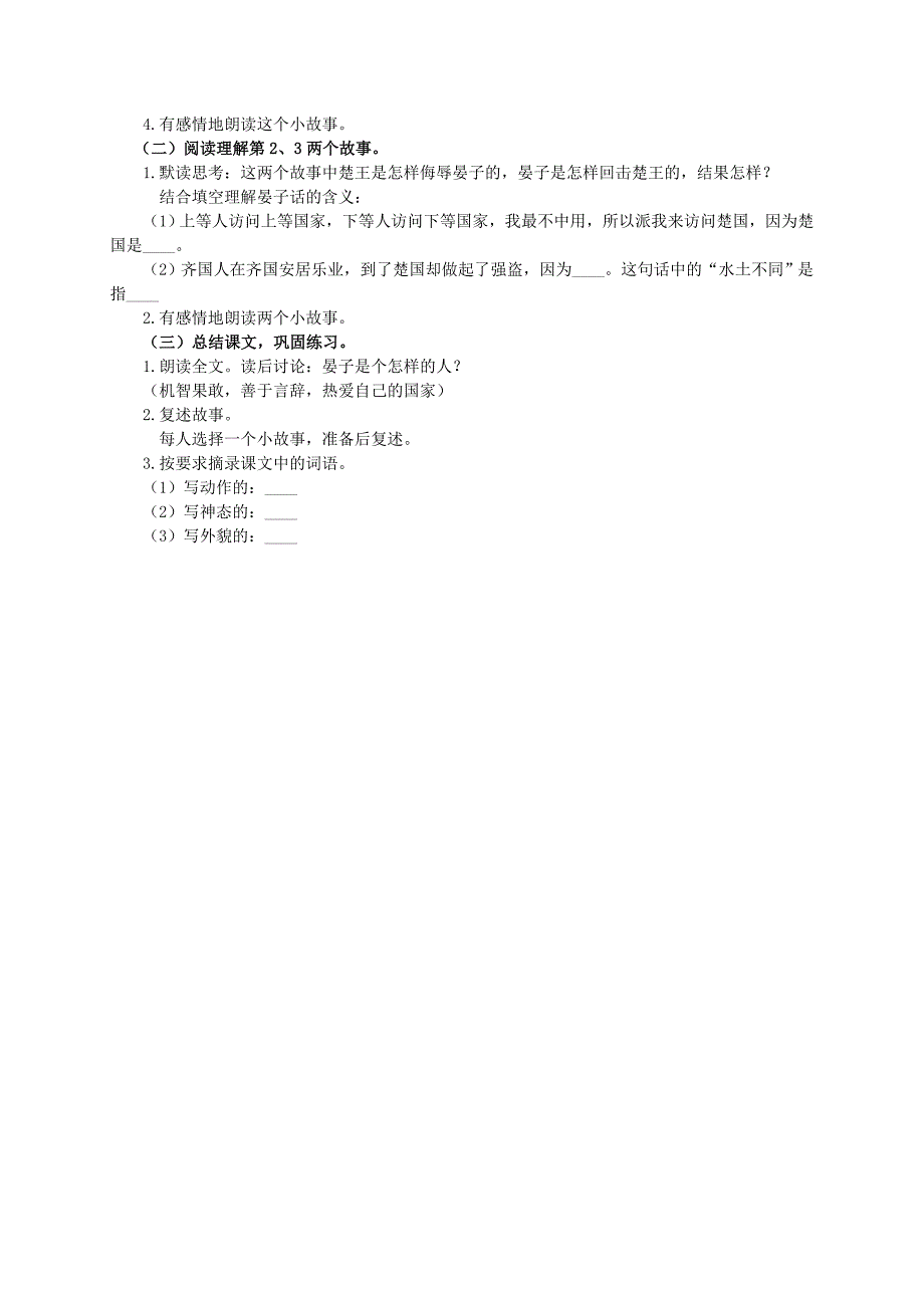 五年级语文下册晏子使楚4教案人教新课标版_第2页