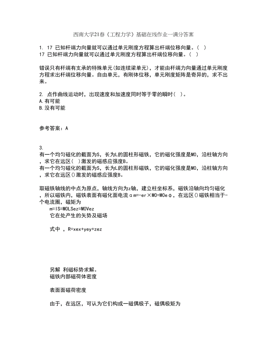 西南大学21春《工程力学》基础在线作业一满分答案36_第1页