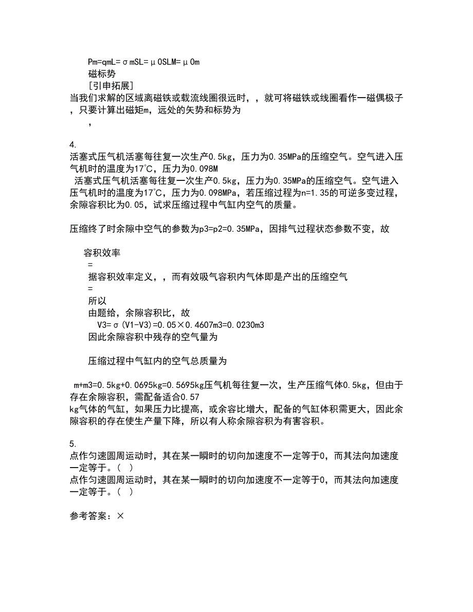 西南大学21春《工程力学》基础在线作业一满分答案36_第2页