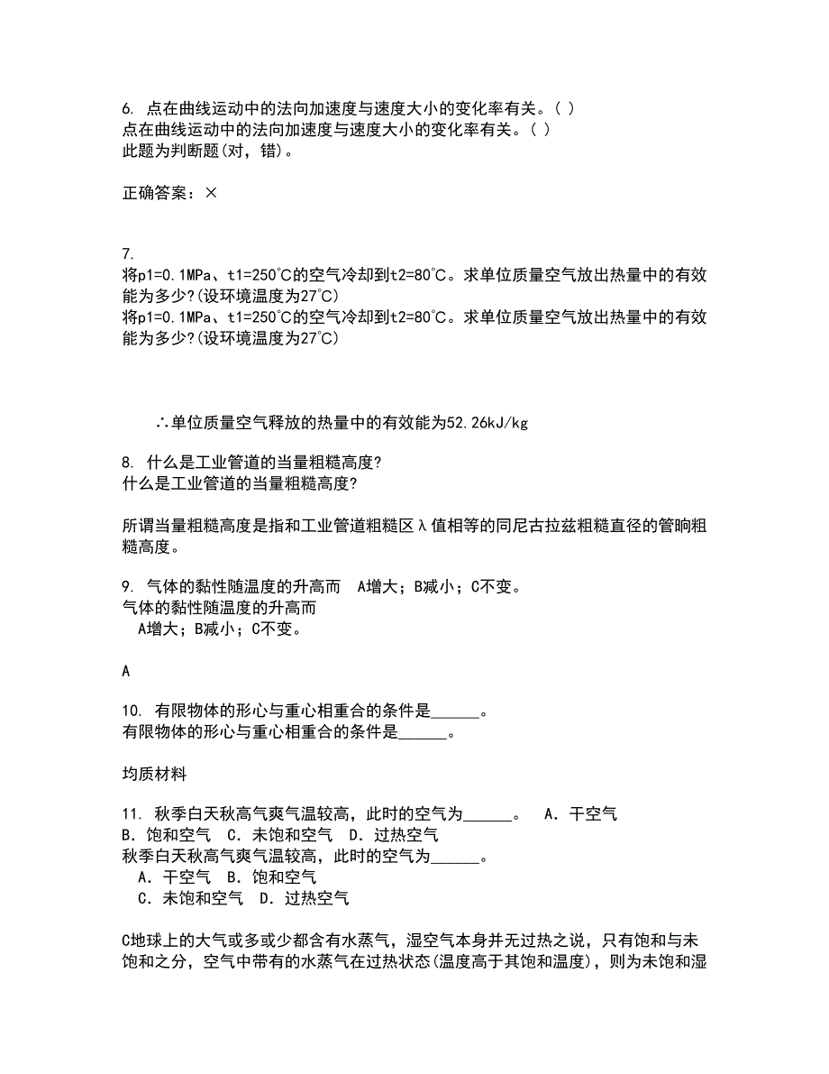 西南大学21春《工程力学》基础在线作业一满分答案36_第3页