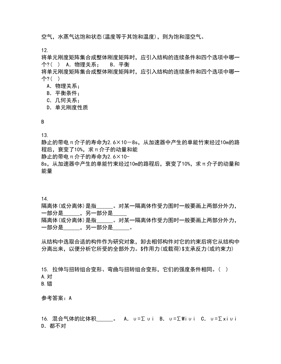 西南大学21春《工程力学》基础在线作业一满分答案36_第4页