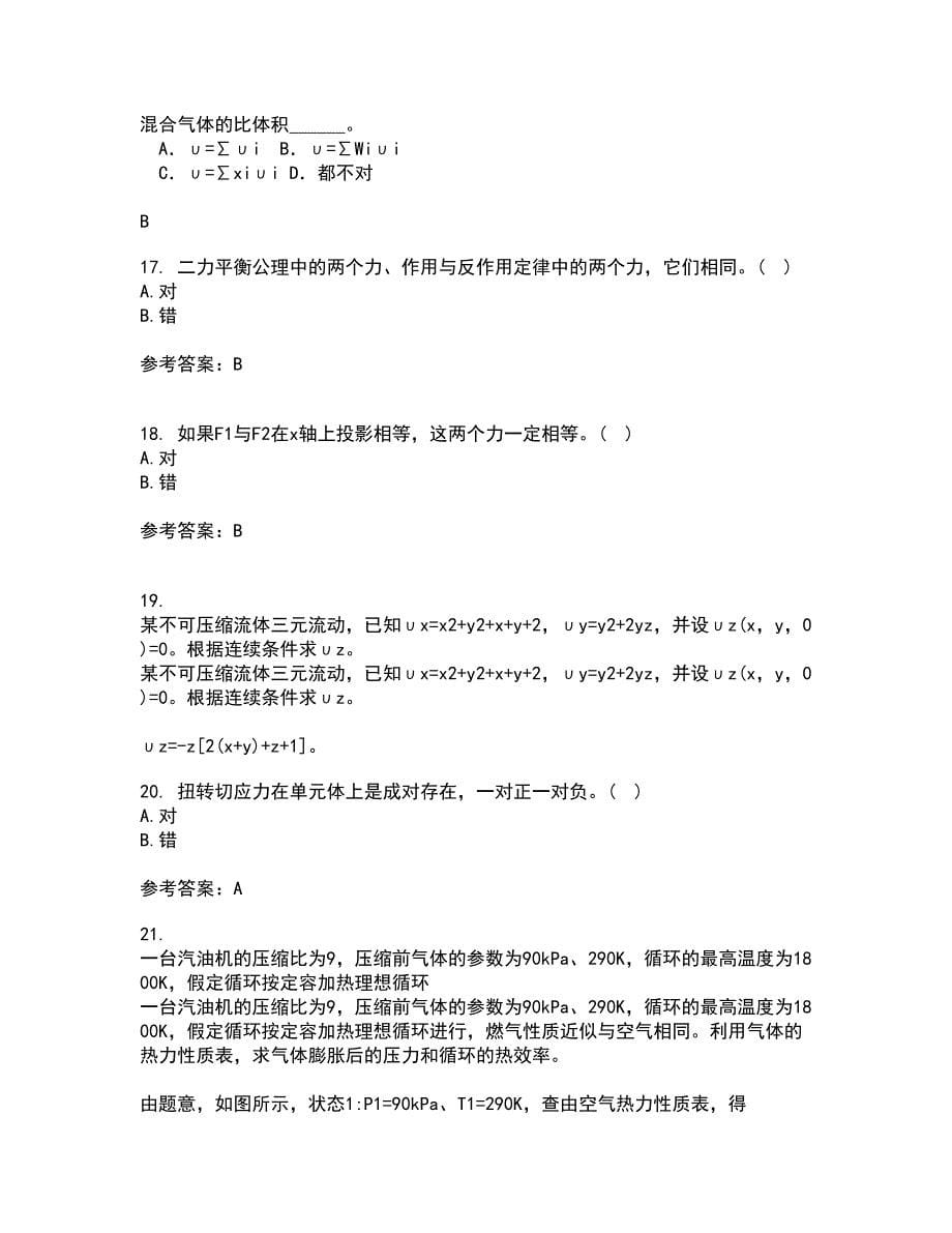 西南大学21春《工程力学》基础在线作业一满分答案36_第5页