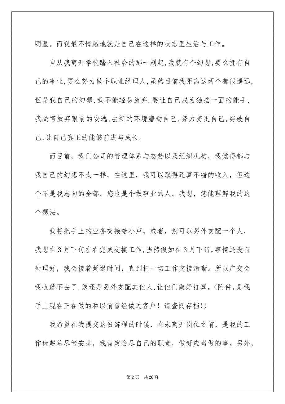 最新辞职报告集锦15篇_第2页