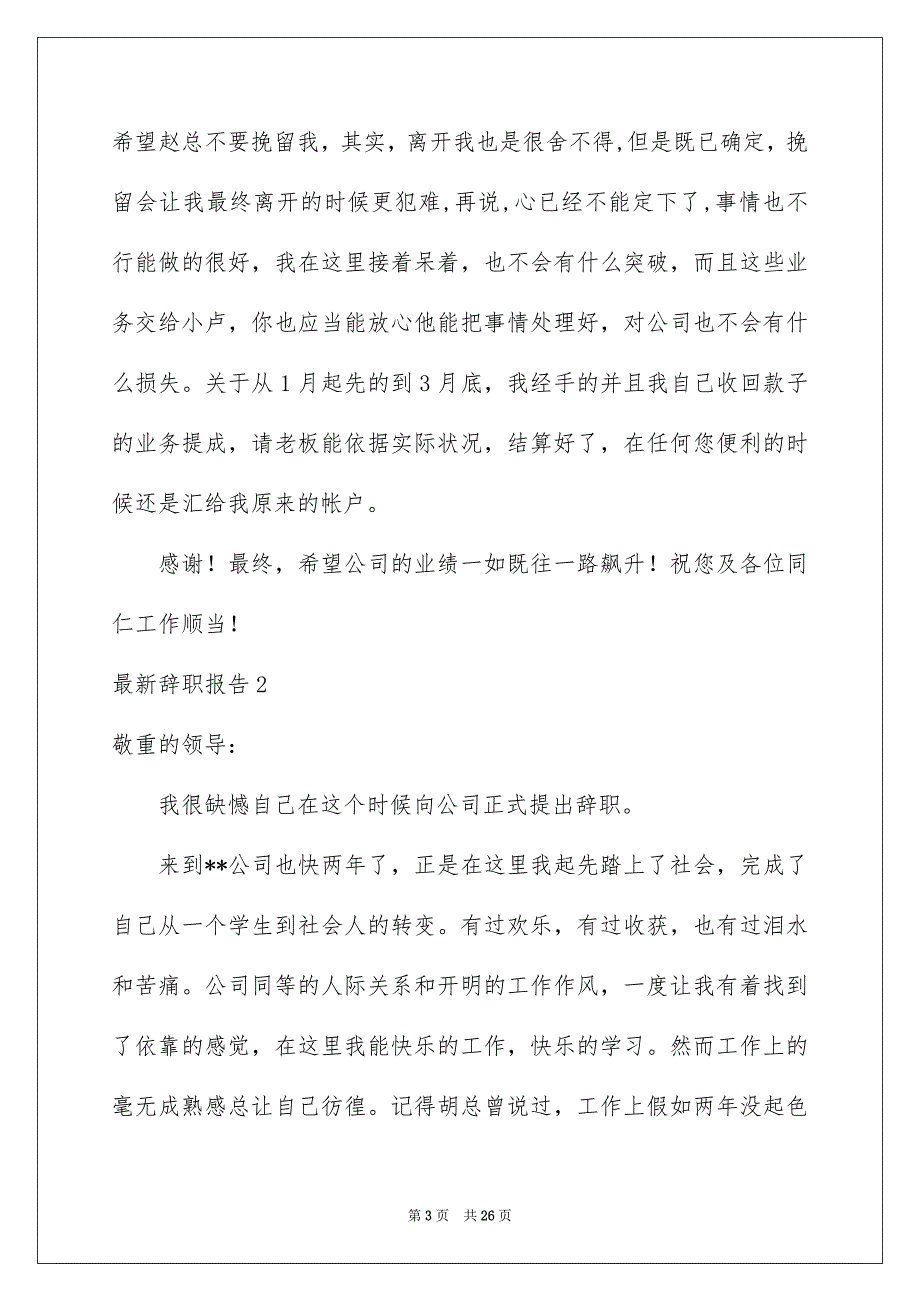 最新辞职报告集锦15篇_第3页