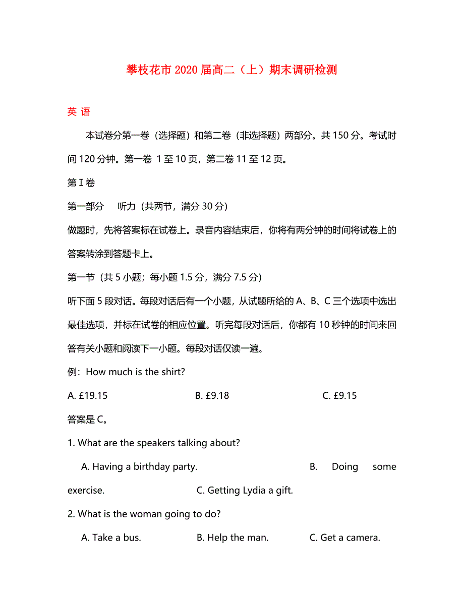 四川省攀枝花市高二英语上学期期末教学质量监测试题_第1页