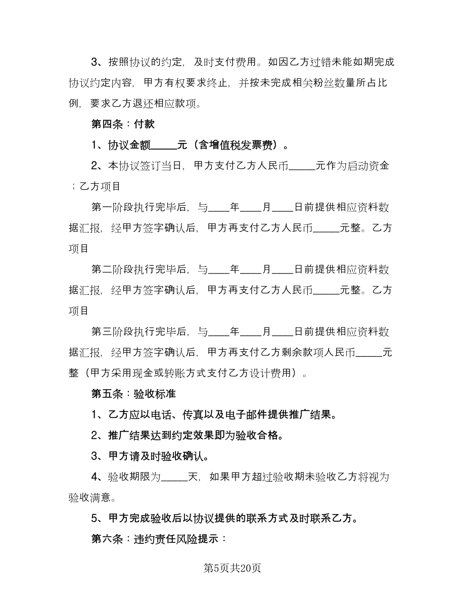 媒体合作协议书精选版（7篇）_第5页