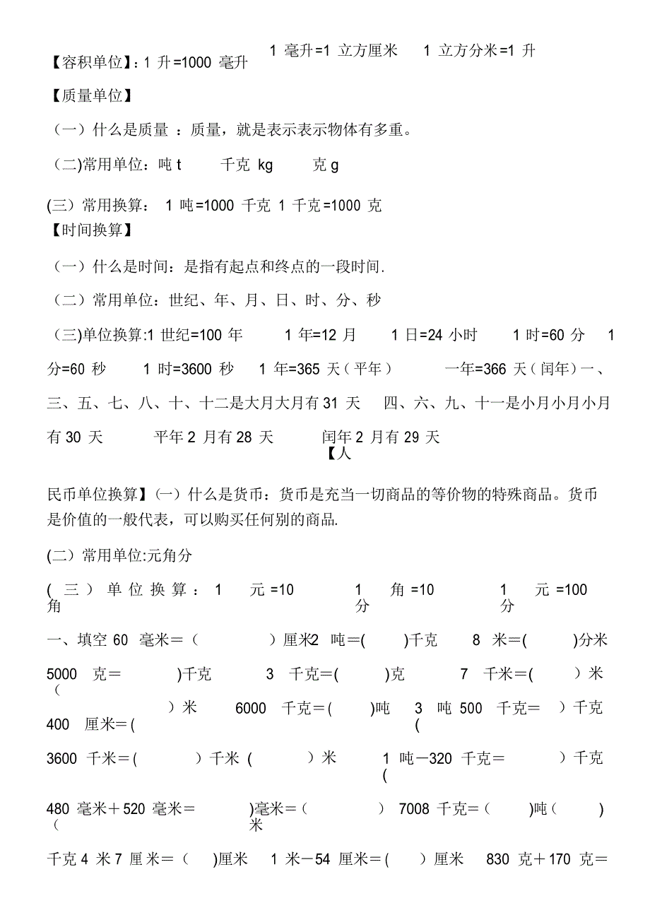 小学数学长度单位、面积、体积单位间的换算_第2页