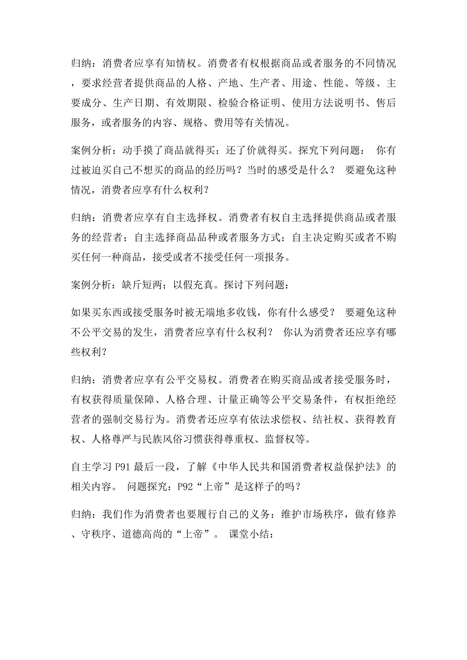 人教年级思想品德下册 第课 消费者的权利_第4页