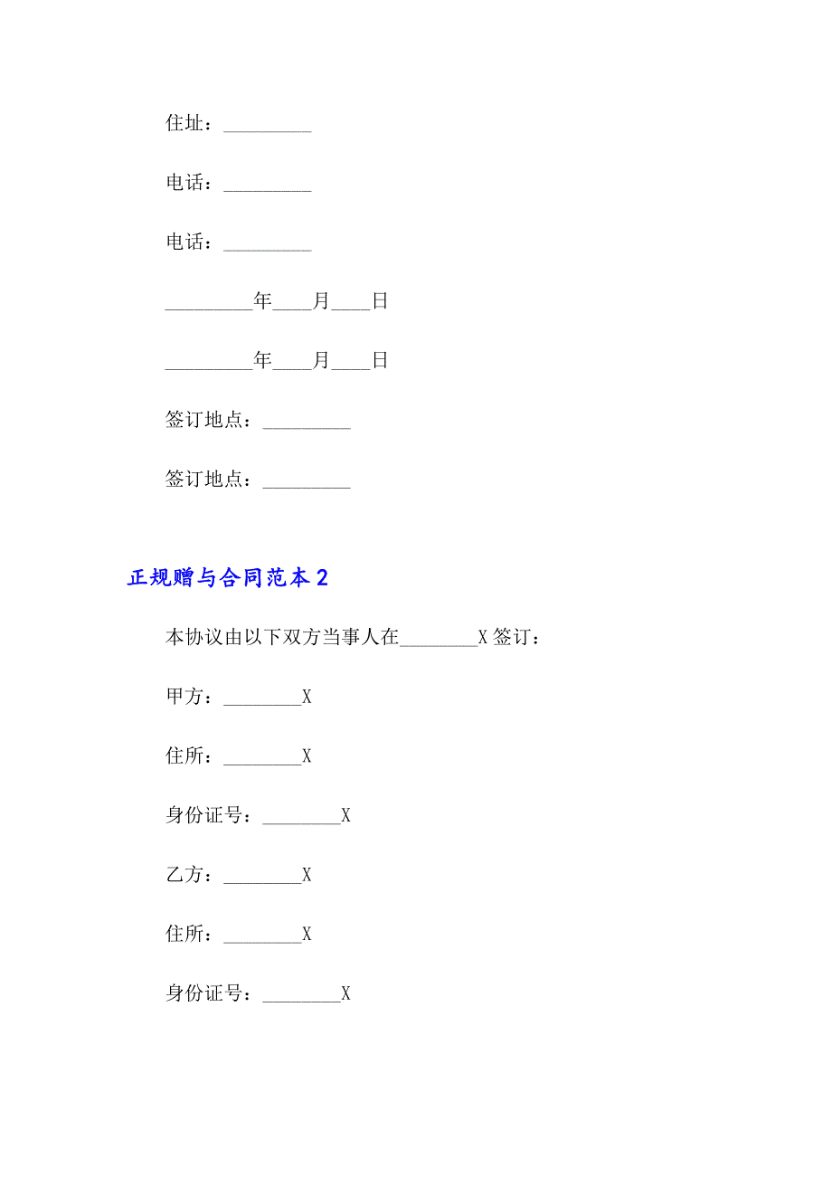 正规赠与合同范本_第2页