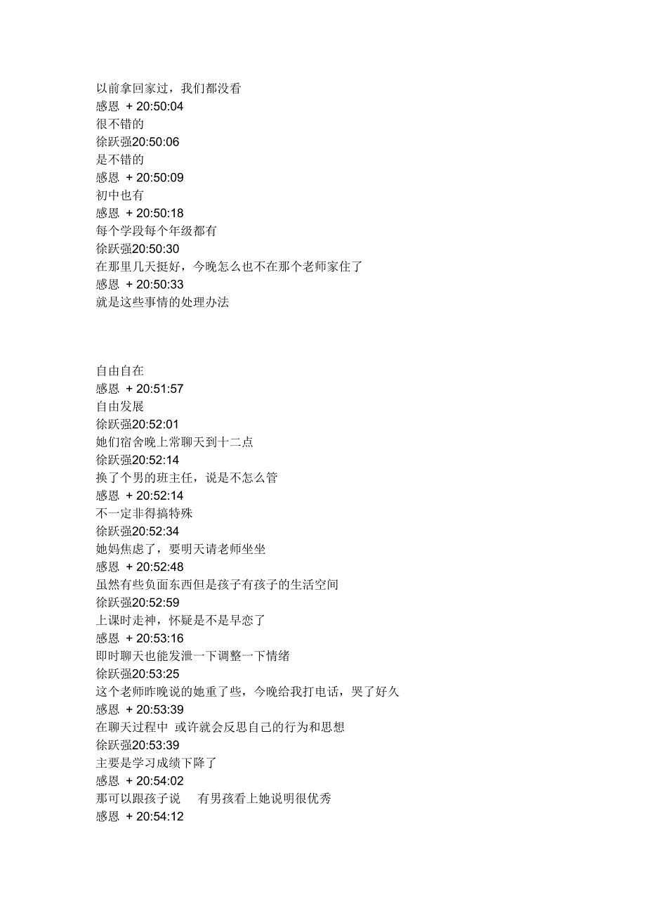 家长咨询对话记录_第4页