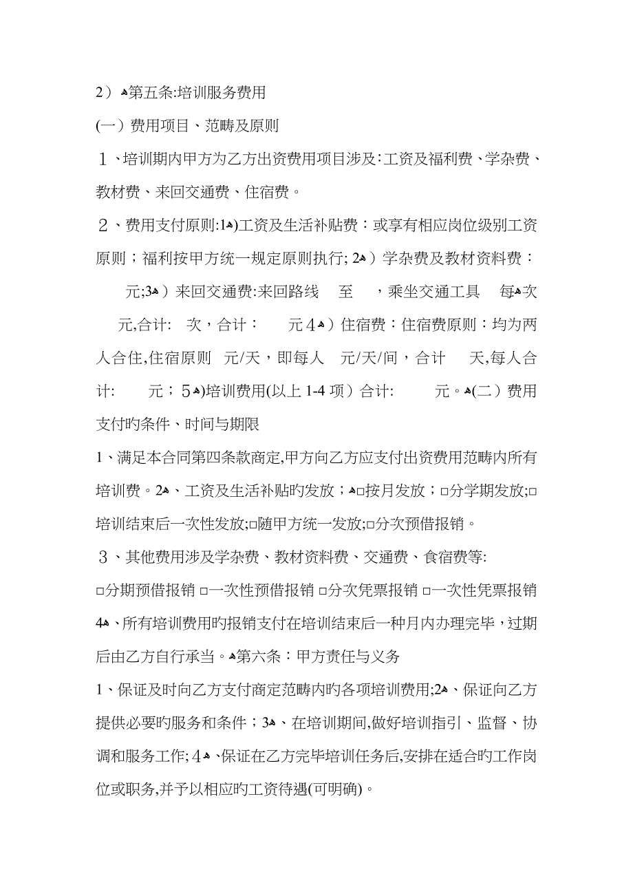 员工培训协议_第2页