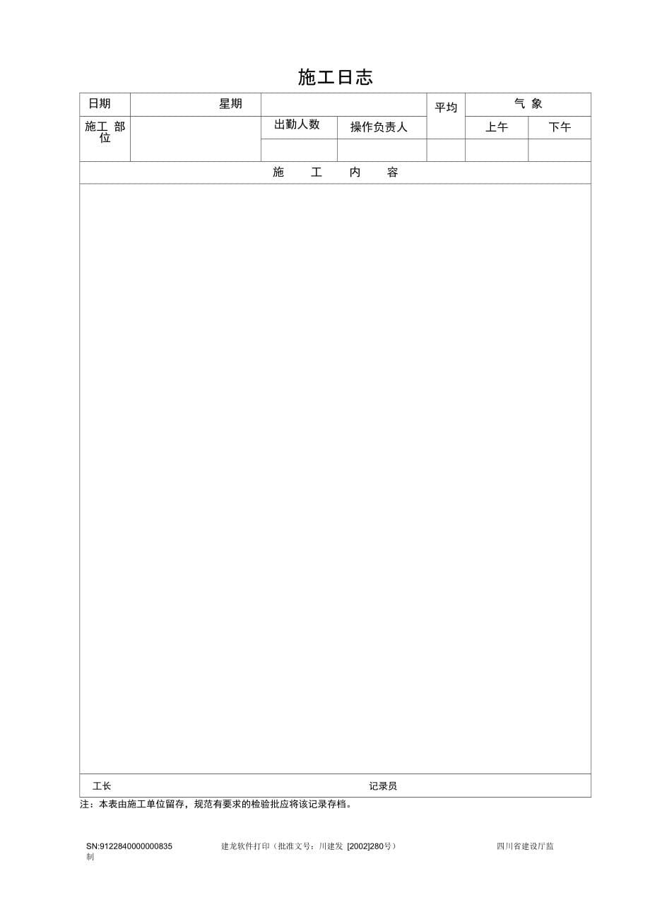 建龙资料表格_第5页