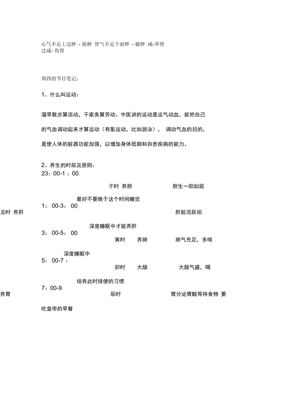 张悟本养生食疗专业技术方案_第3页