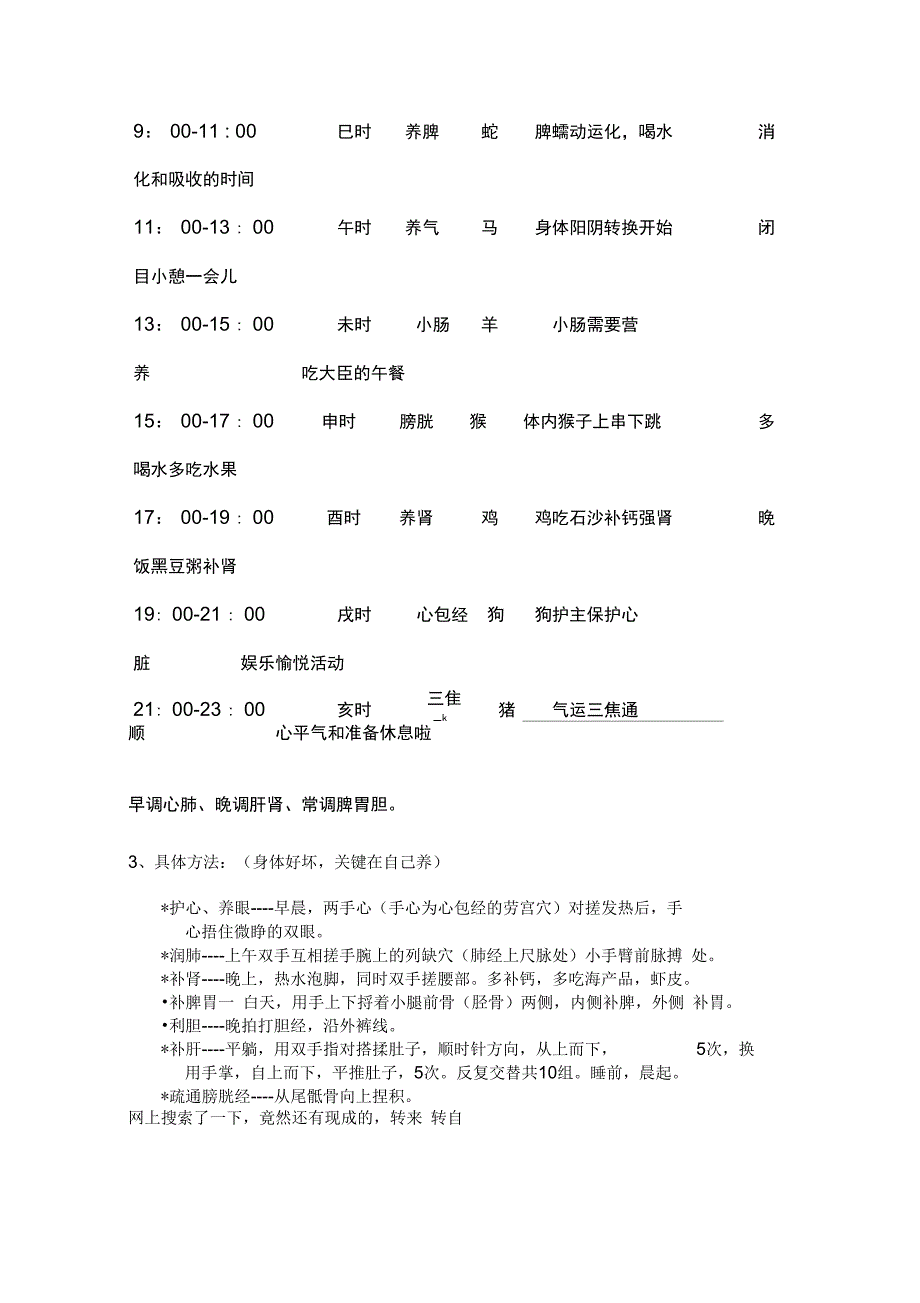 张悟本养生食疗专业技术方案_第4页