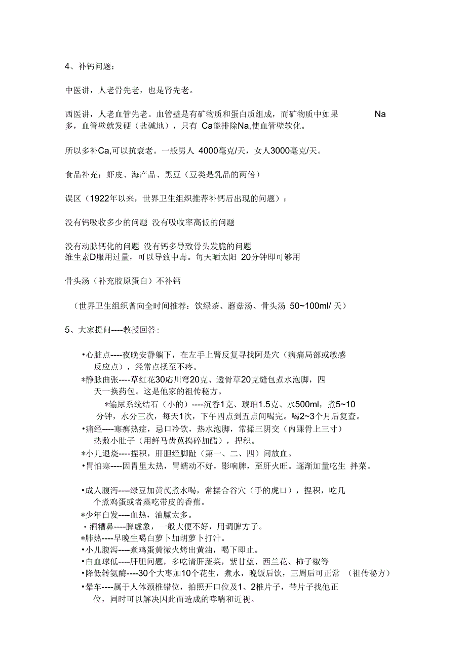 张悟本养生食疗专业技术方案_第5页