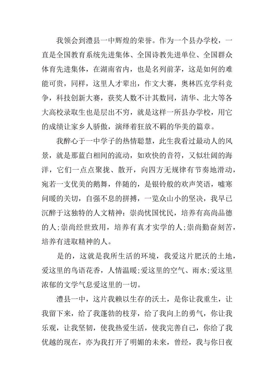 初二语文作文辅导班700字(五篇)(上辅导班作文)_第4页