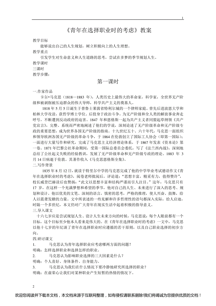 高教版中职语文-第4课《青年在选择职业时的考虑(节选)》-精编130455_第1页