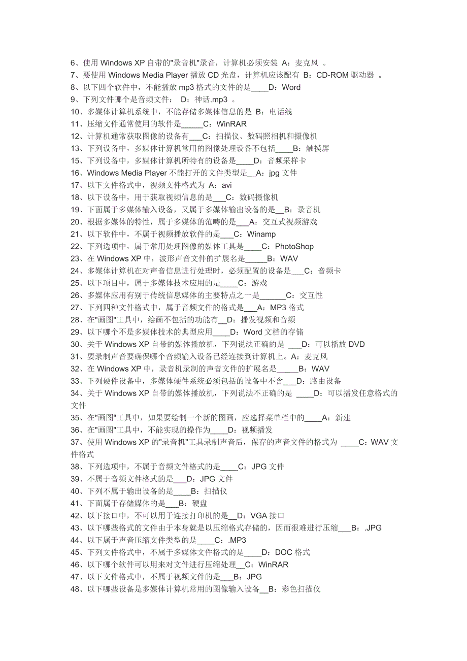 广西电大统考网考计算机真题及答案_第1页