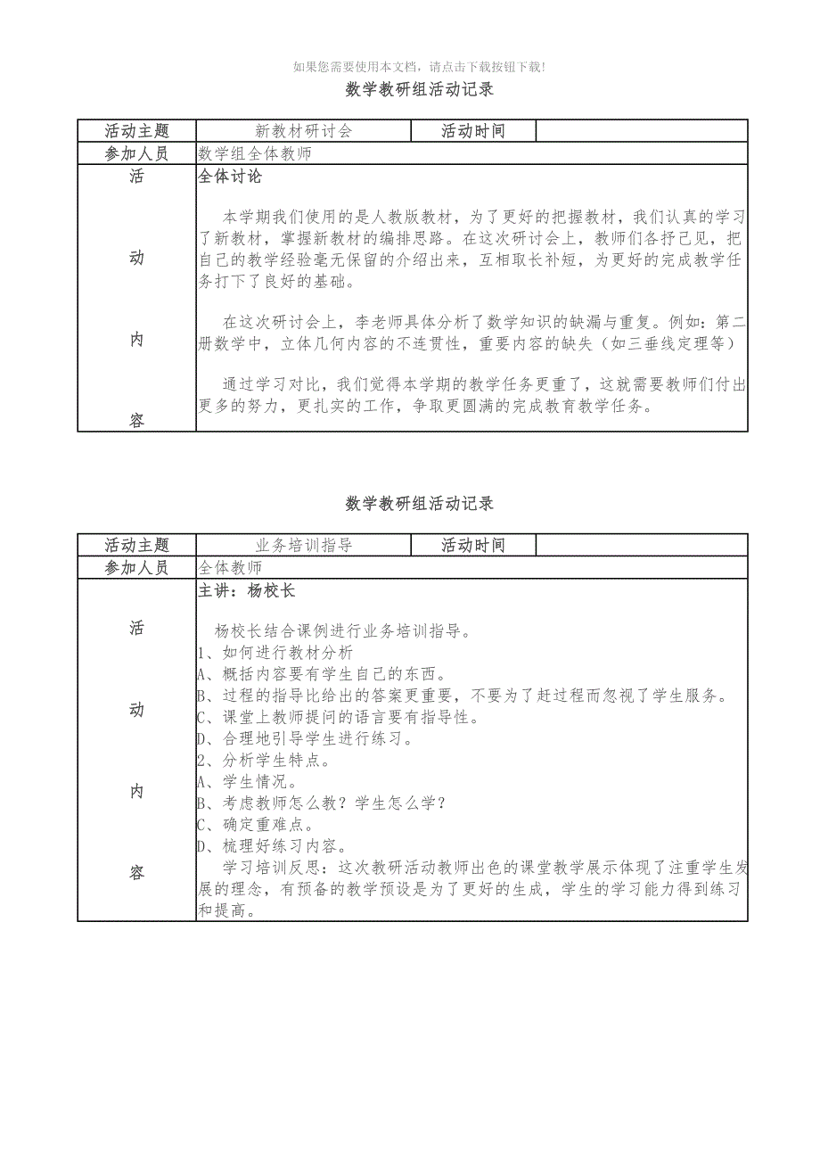 推荐教研组活动记录文稿表_第2页