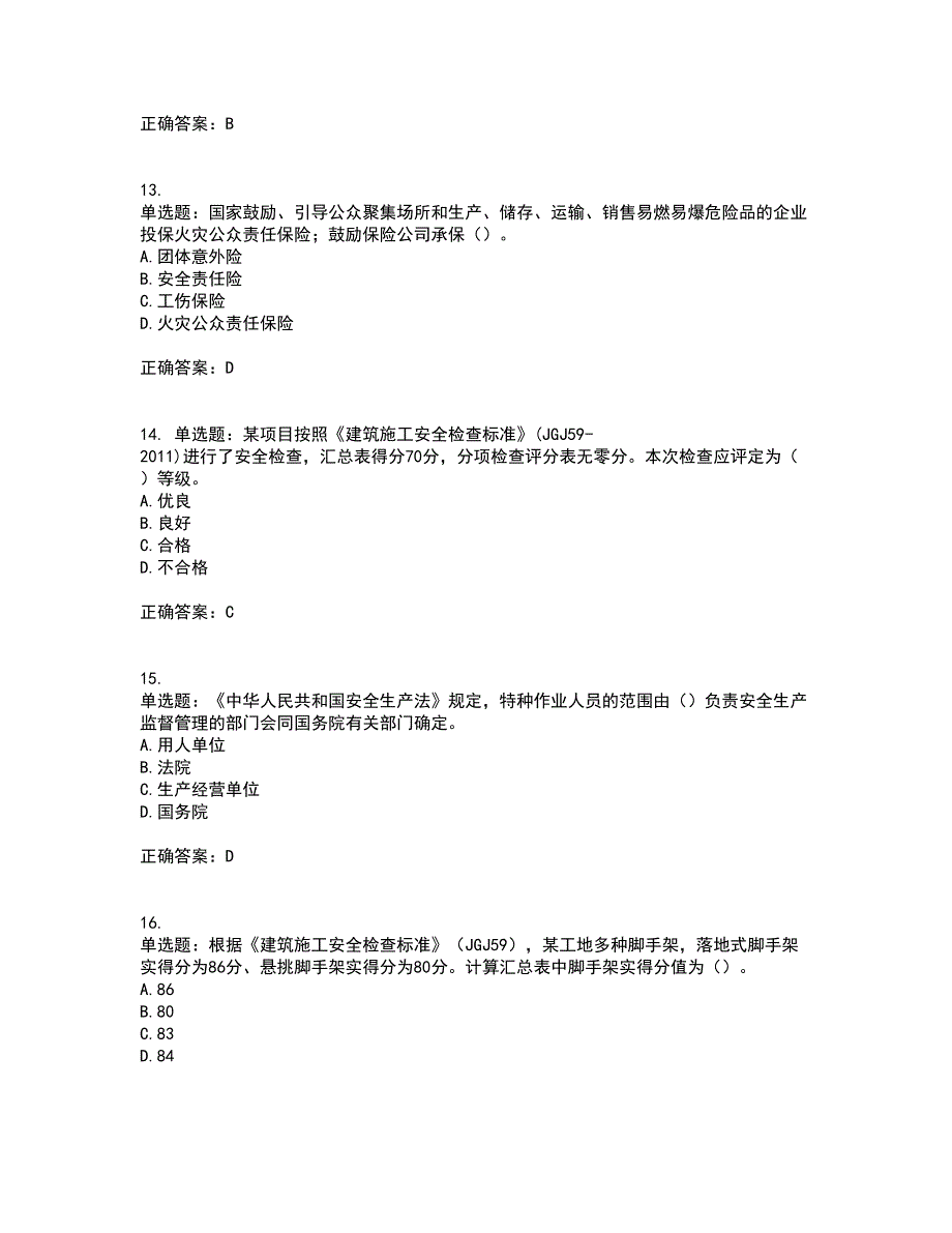 2022年广西省建筑施工企业三类人员安全生产知识ABC类【官方】资格证书考核（全考点）试题附答案参考53_第4页