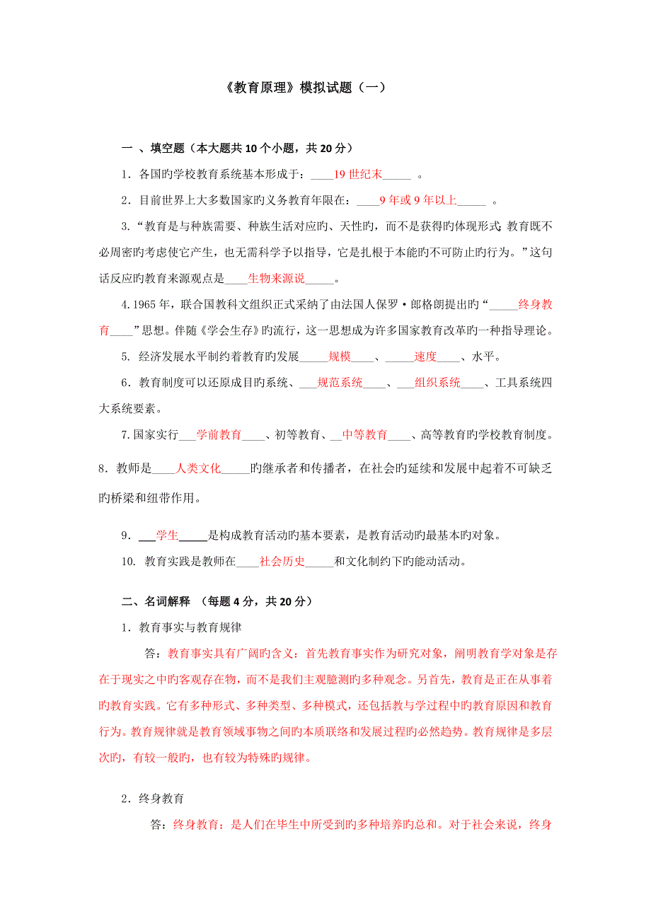 教育原理模拟试题及参考答案_第1页