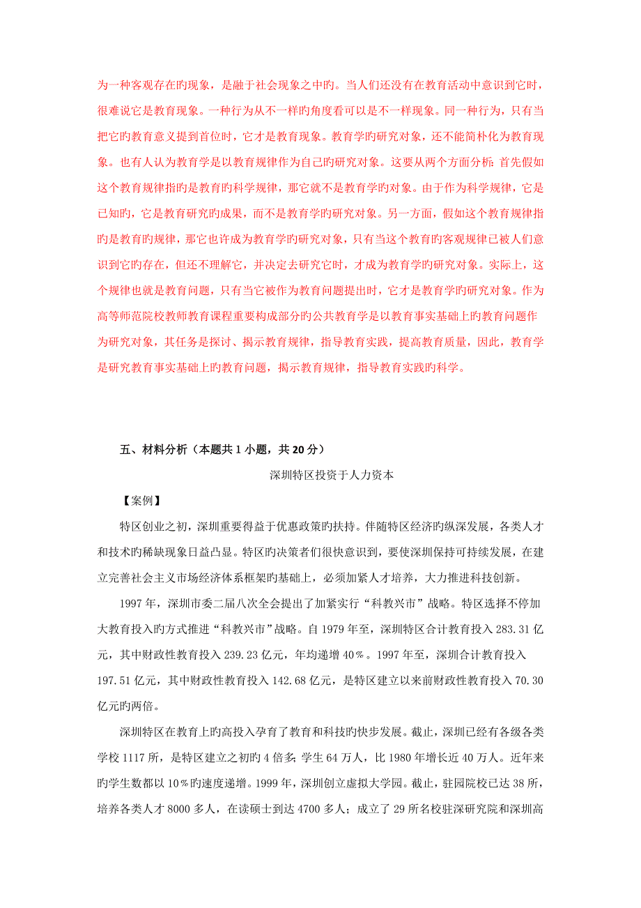 教育原理模拟试题及参考答案_第4页