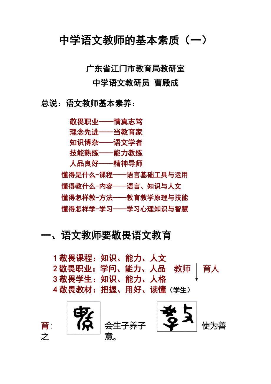 中学语文教师的基本素质（一）10、14.docx_第1页