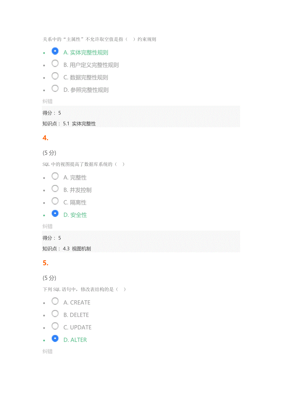 数据库原理在线作业4_第2页