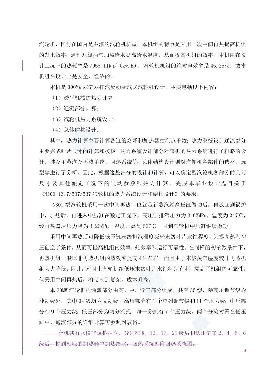 300mw汽轮机毕业设计论文.doc_第5页